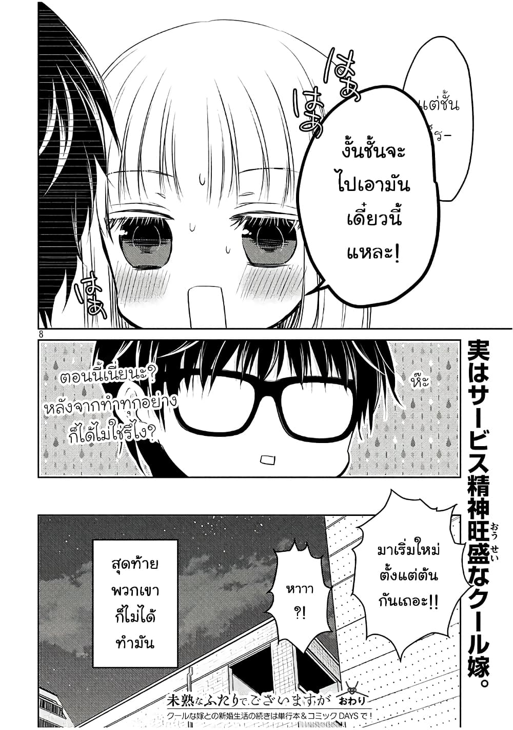 Mijuku na Futari de Gozaimasu ga page 8