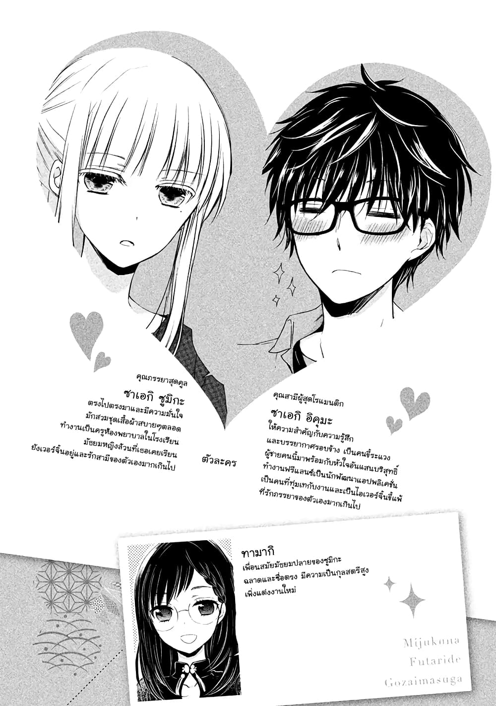 Mijuku na Futari de Gozaimasu ga page 2