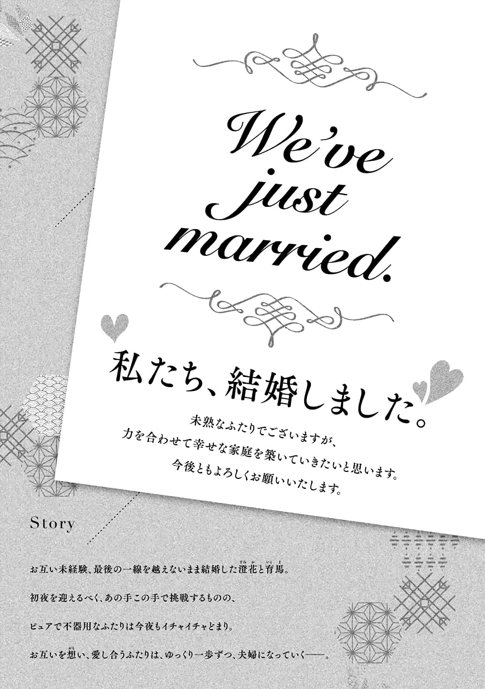 Mijuku na Futari de Gozaimasu ga page 3