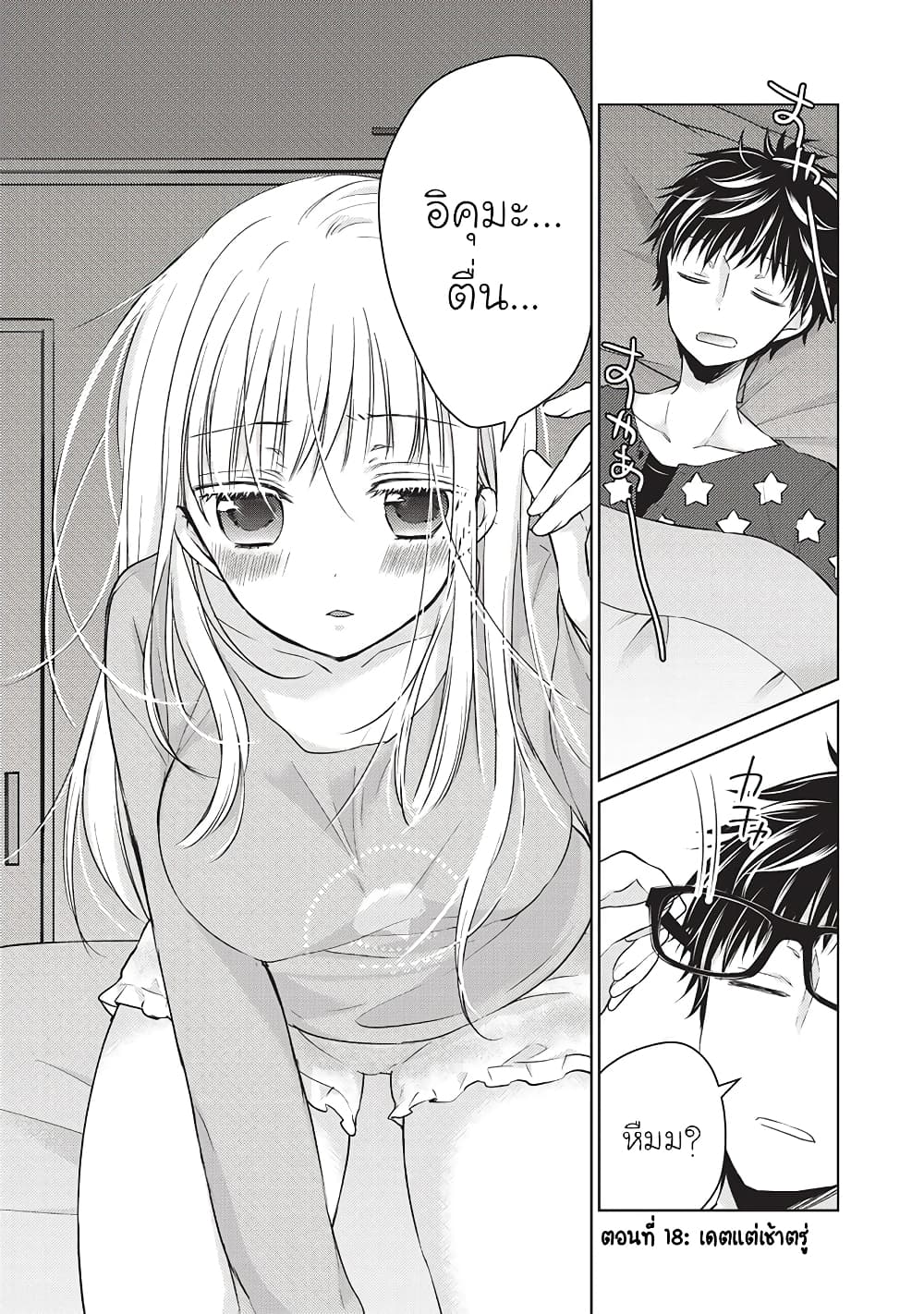 Mijuku na Futari de Gozaimasu ga page 4