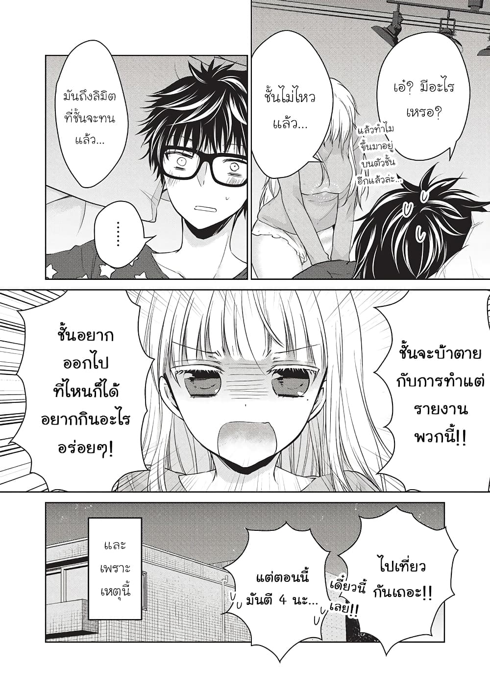 Mijuku na Futari de Gozaimasu ga page 5