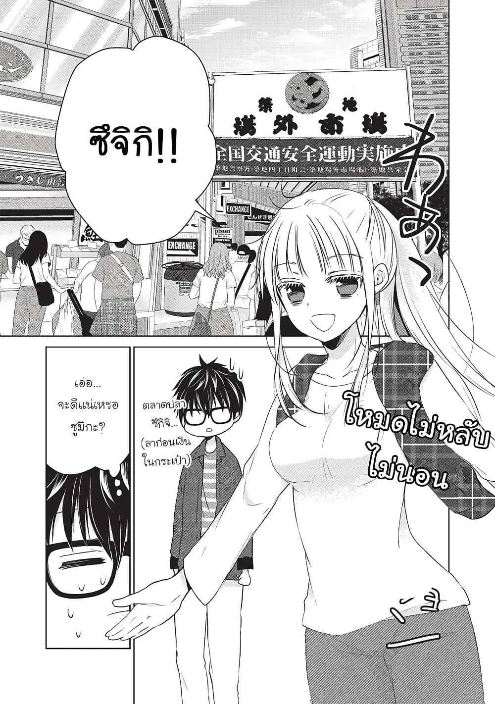 Mijuku na Futari de Gozaimasu ga page 6
