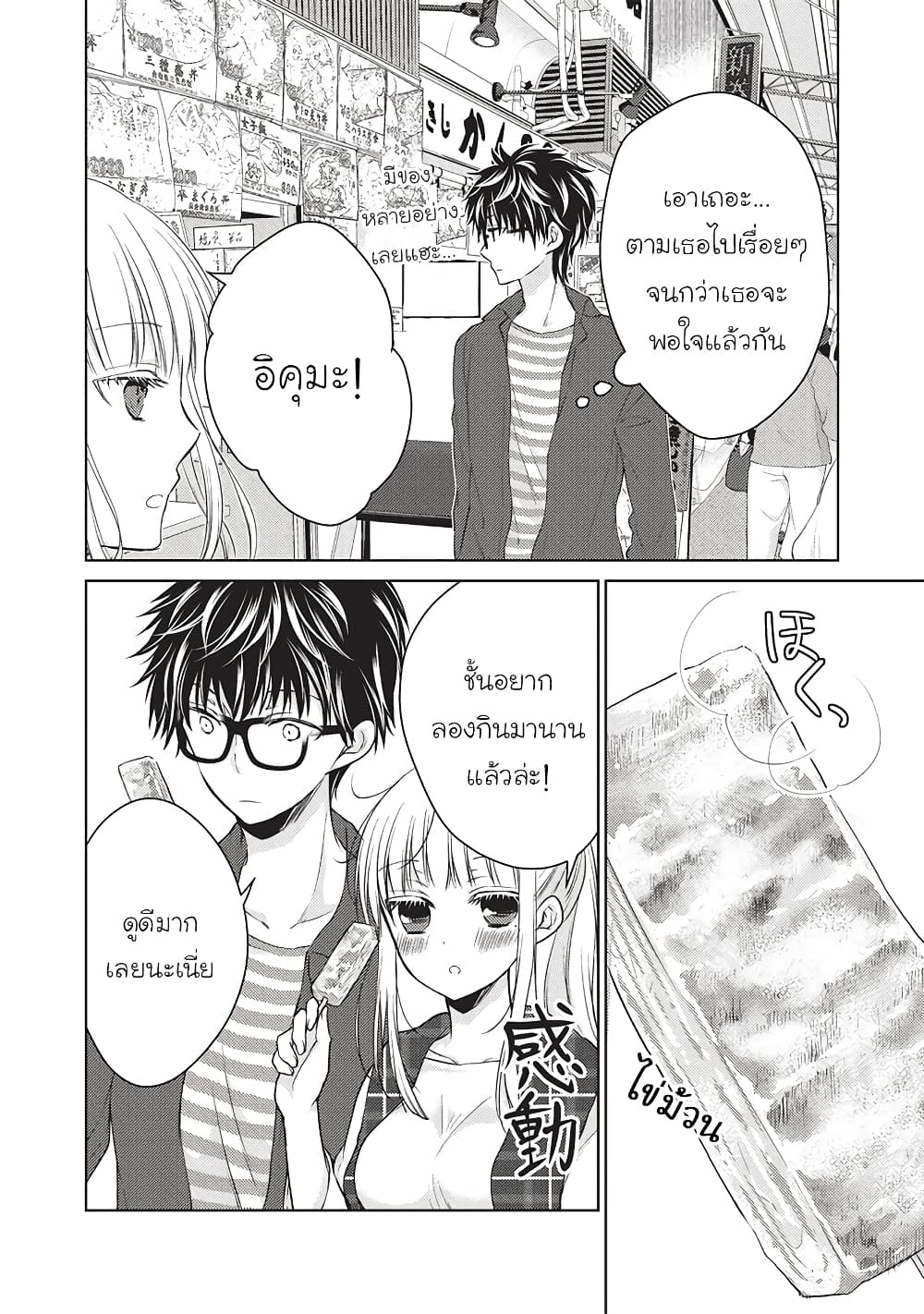 Mijuku na Futari de Gozaimasu ga page 7