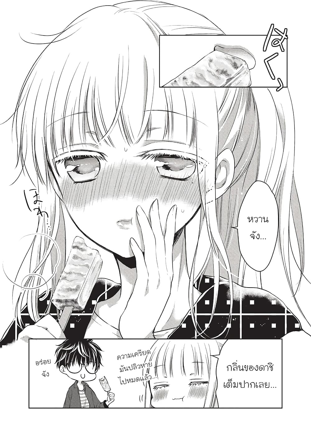 Mijuku na Futari de Gozaimasu ga page 8