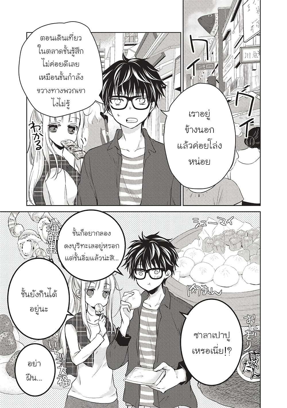 Mijuku na Futari de Gozaimasu ga page 10