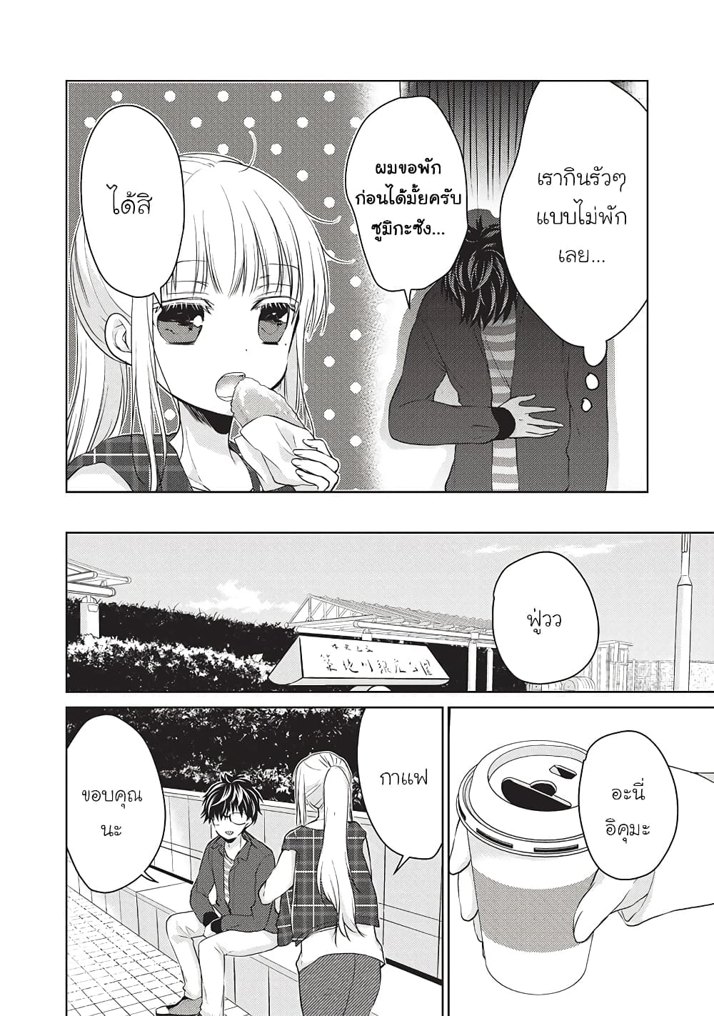 Mijuku na Futari de Gozaimasu ga page 11