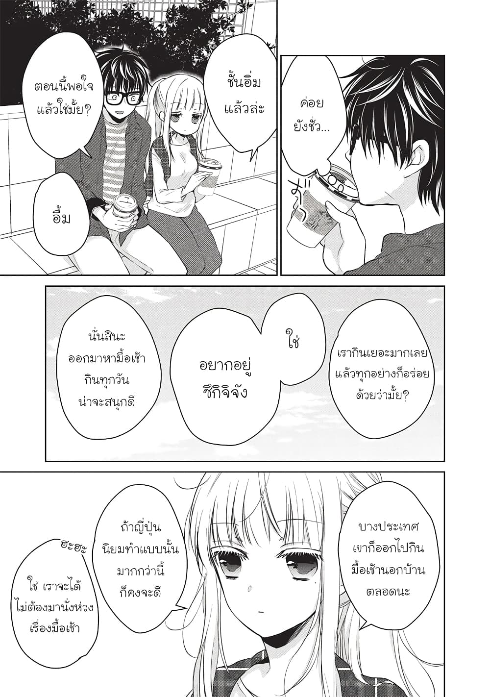 Mijuku na Futari de Gozaimasu ga page 12