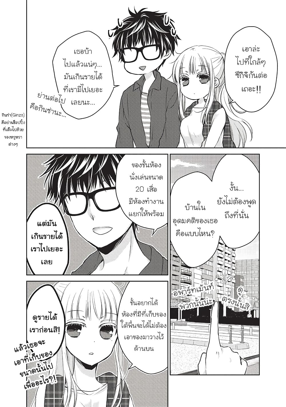 Mijuku na Futari de Gozaimasu ga page 13
