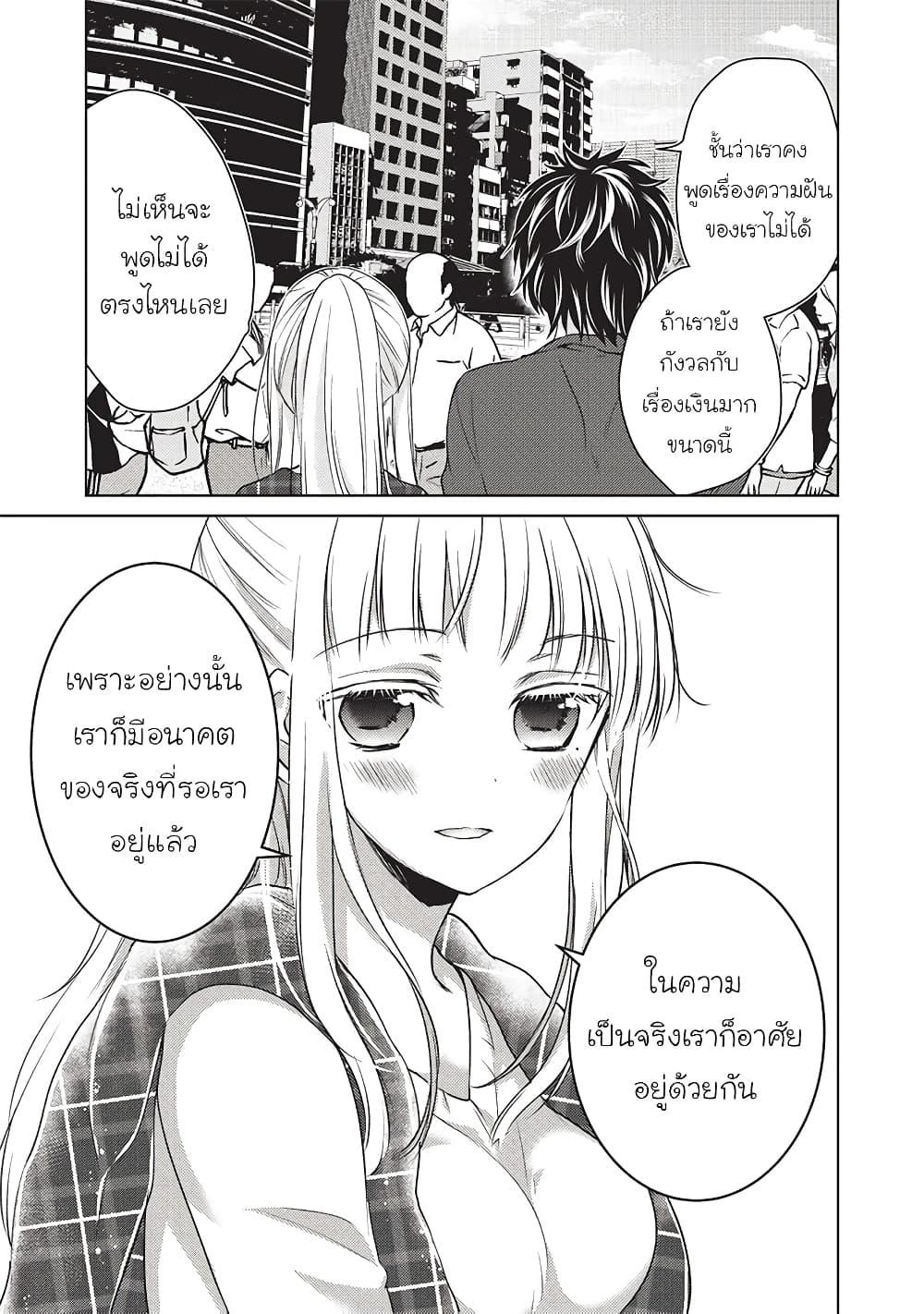 Mijuku na Futari de Gozaimasu ga page 14