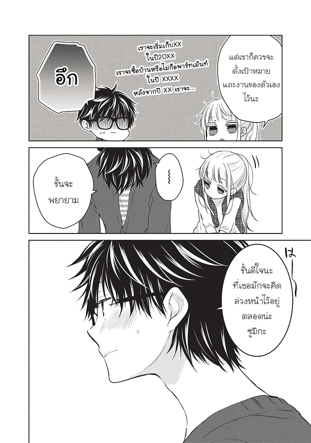 Mijuku na Futari de Gozaimasu ga page 15