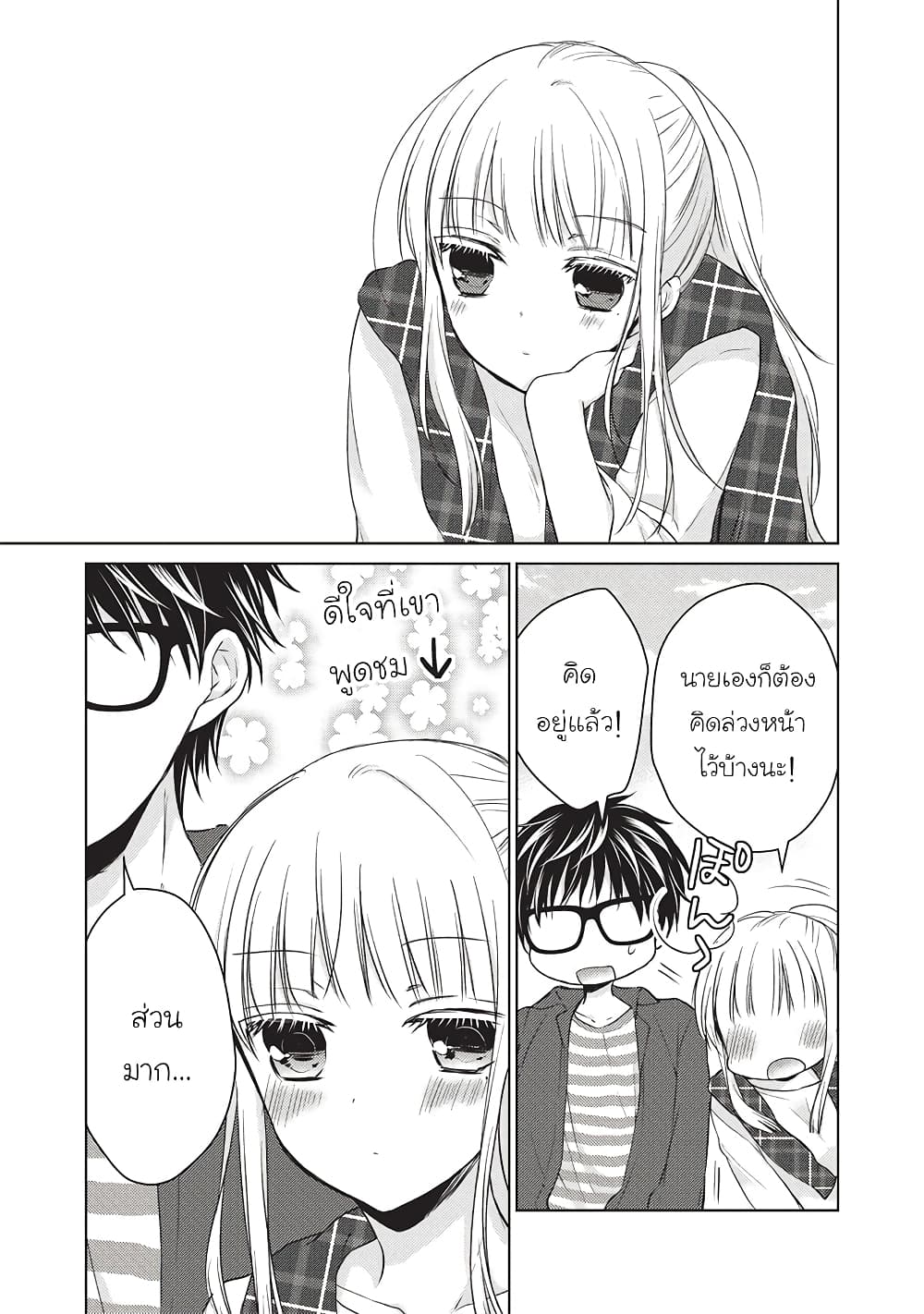 Mijuku na Futari de Gozaimasu ga page 16