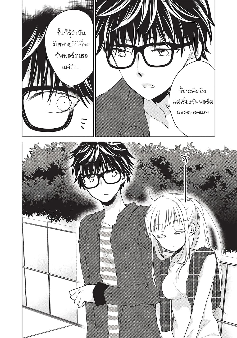 Mijuku na Futari de Gozaimasu ga page 17