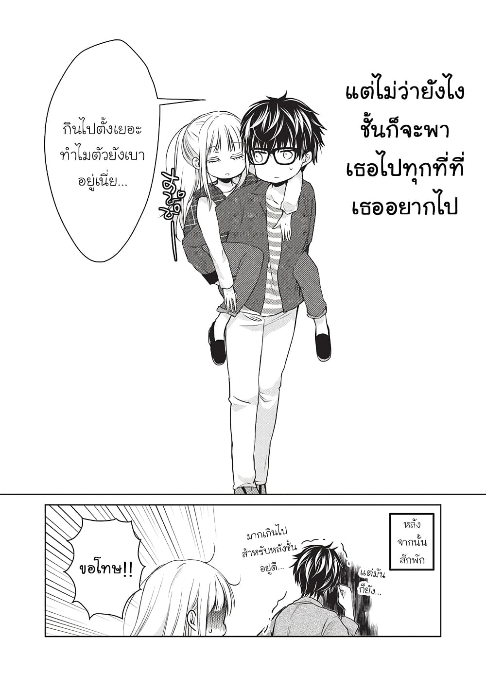 Mijuku na Futari de Gozaimasu ga page 19