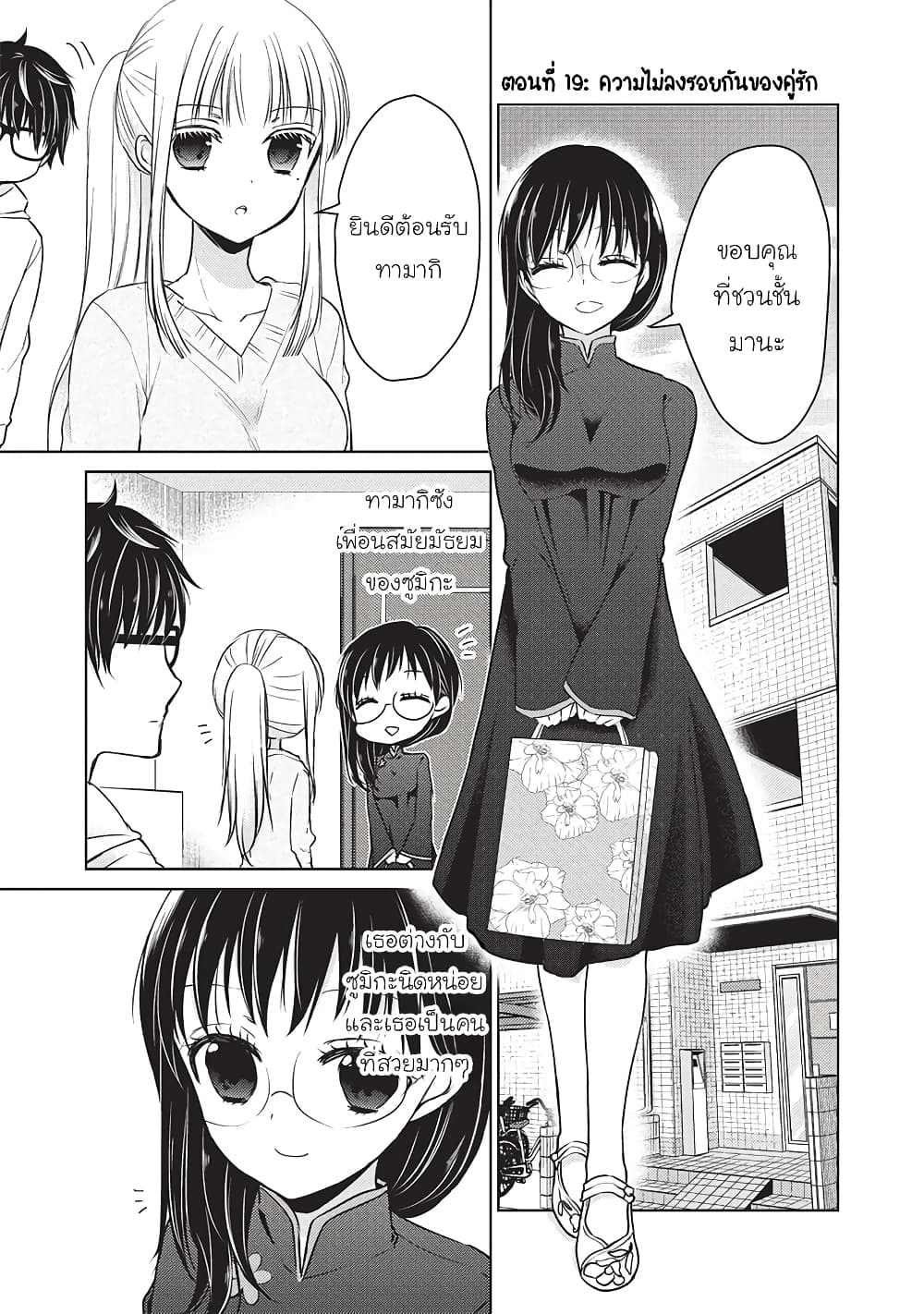 Mijuku na Futari de Gozaimasu ga page 1
