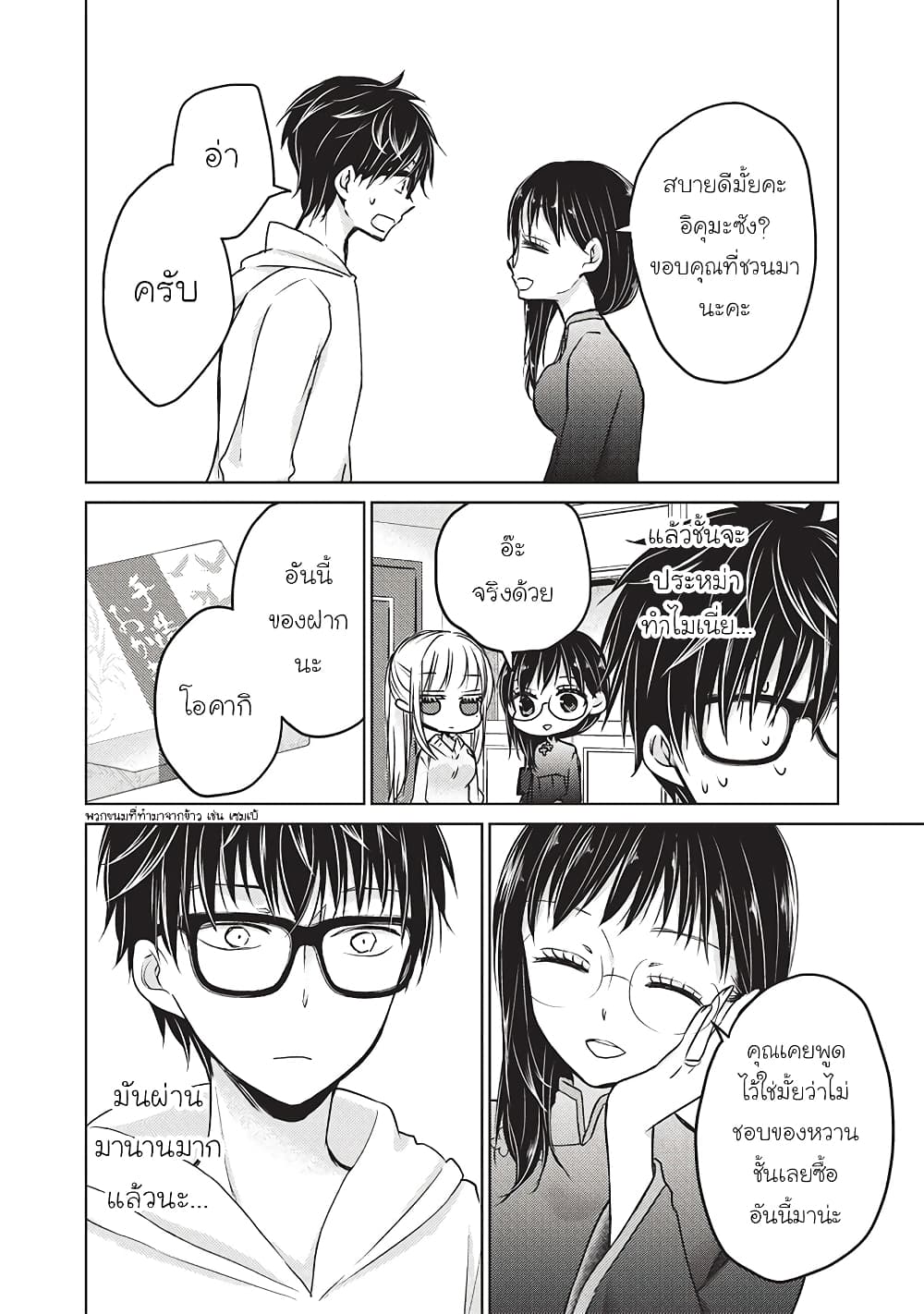 Mijuku na Futari de Gozaimasu ga page 2