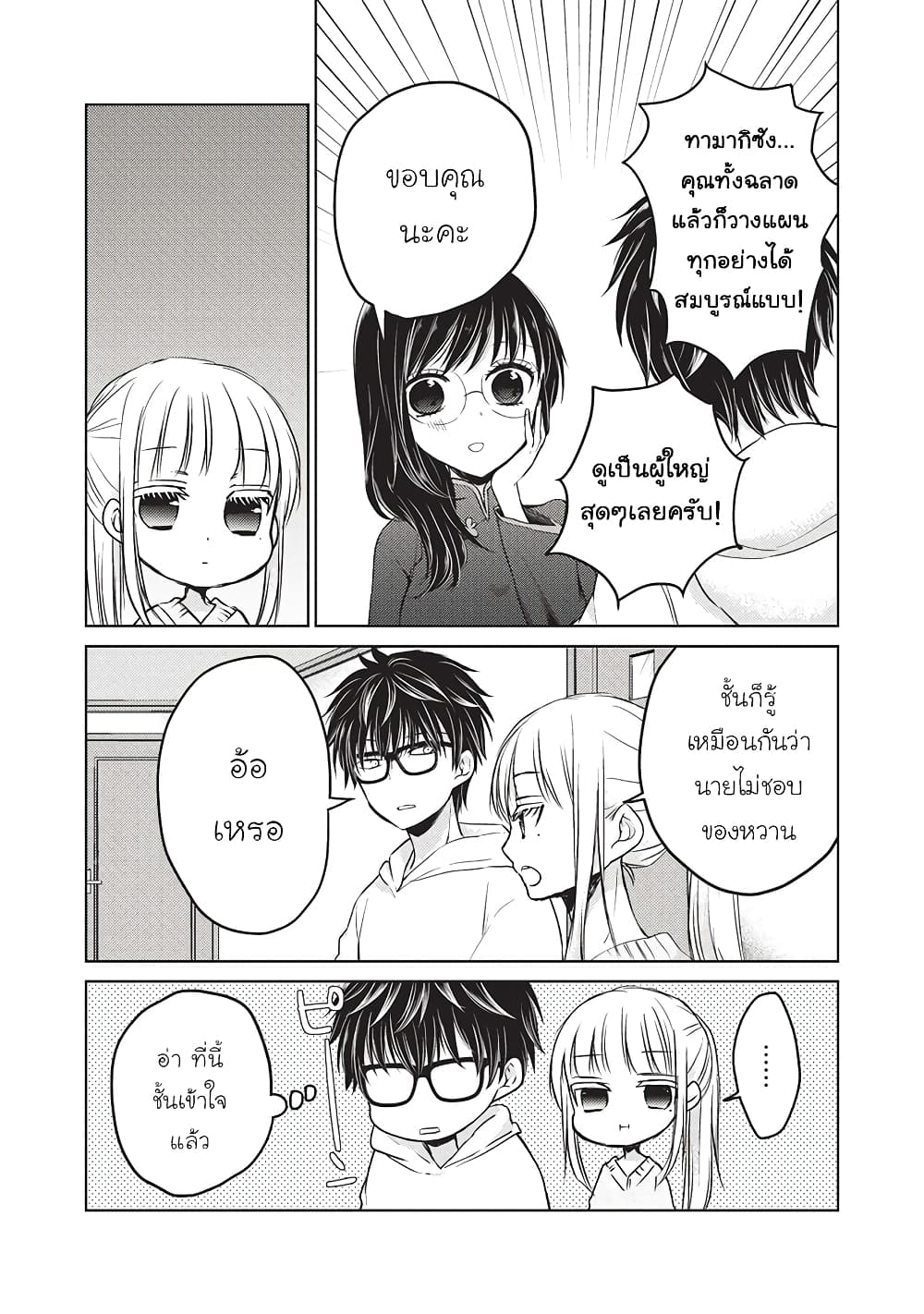 Mijuku na Futari de Gozaimasu ga page 3