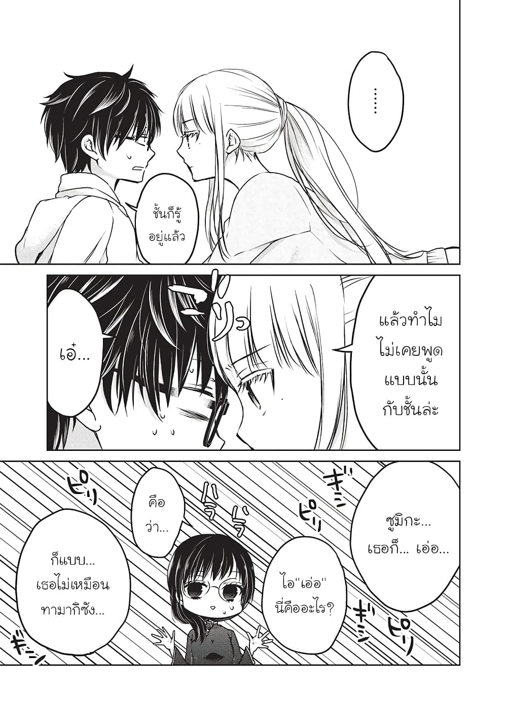 Mijuku na Futari de Gozaimasu ga page 5