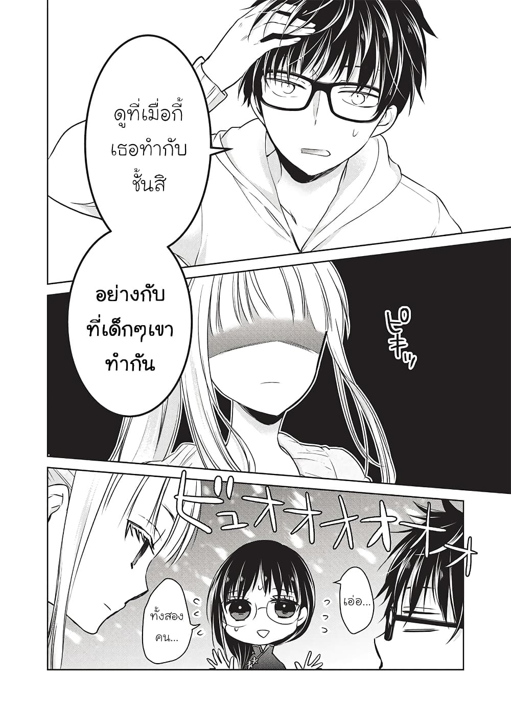 Mijuku na Futari de Gozaimasu ga page 6