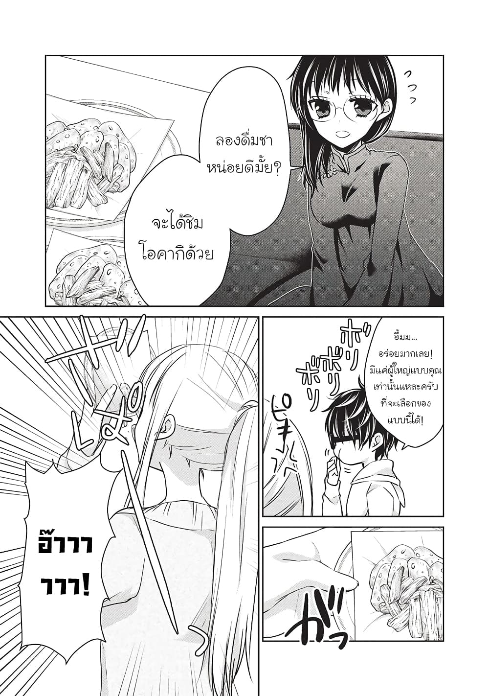 Mijuku na Futari de Gozaimasu ga page 7