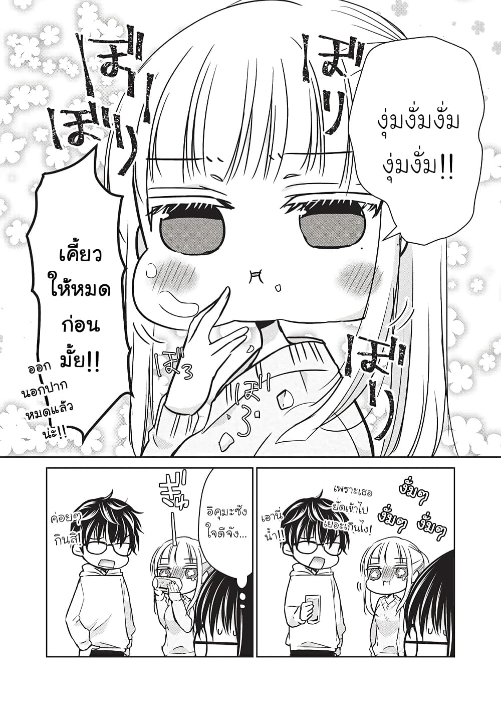 Mijuku na Futari de Gozaimasu ga page 8