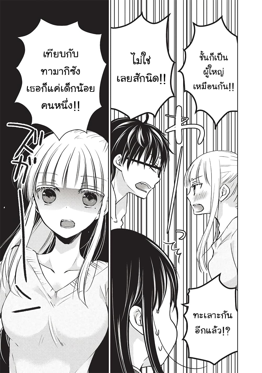 Mijuku na Futari de Gozaimasu ga page 9