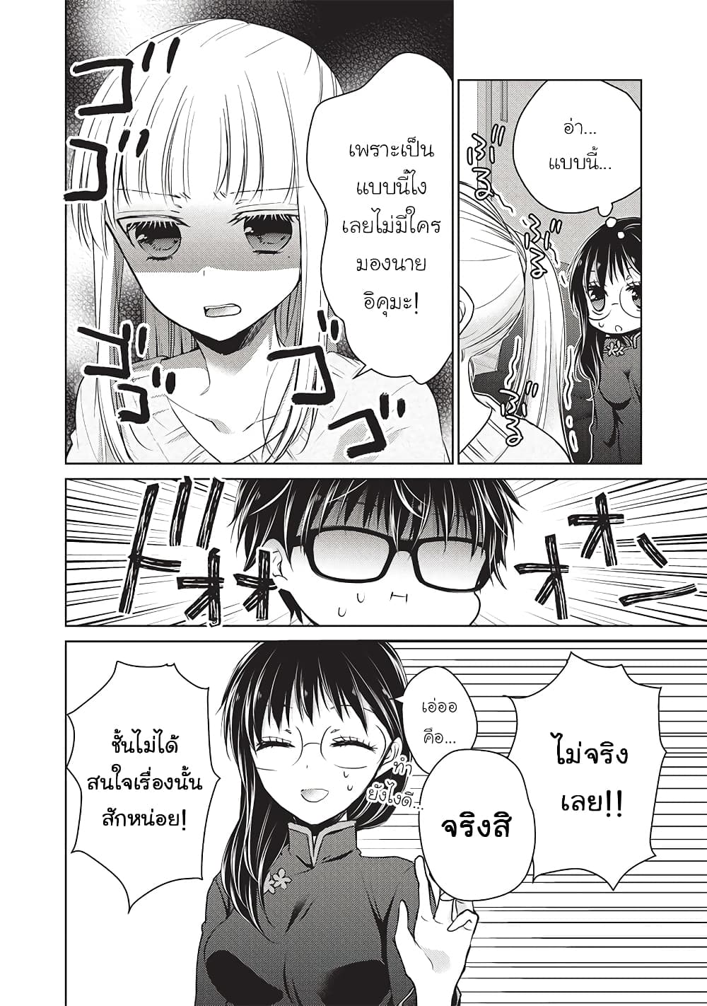 Mijuku na Futari de Gozaimasu ga page 10