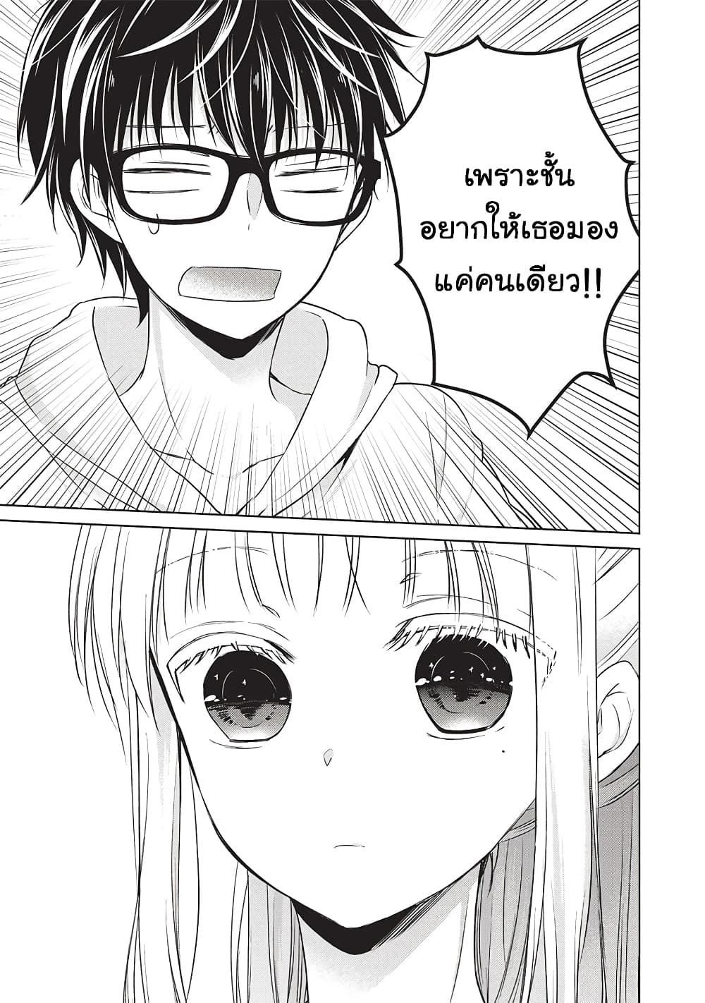 Mijuku na Futari de Gozaimasu ga page 11