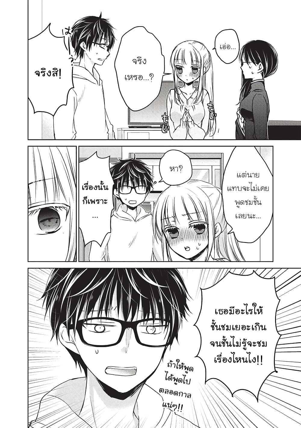 Mijuku na Futari de Gozaimasu ga page 12