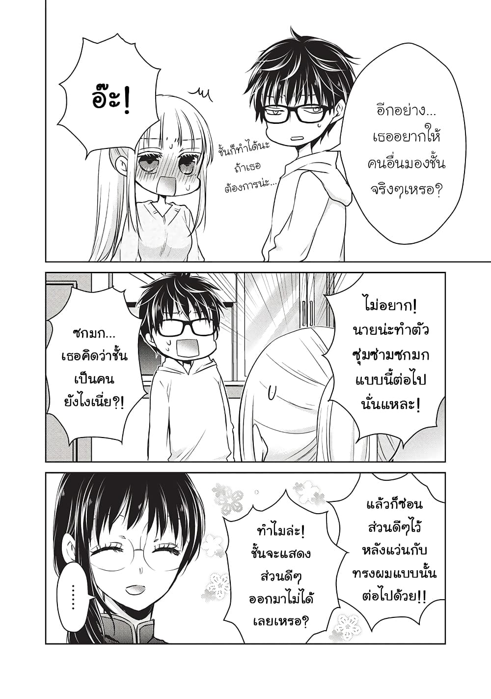 Mijuku na Futari de Gozaimasu ga page 14