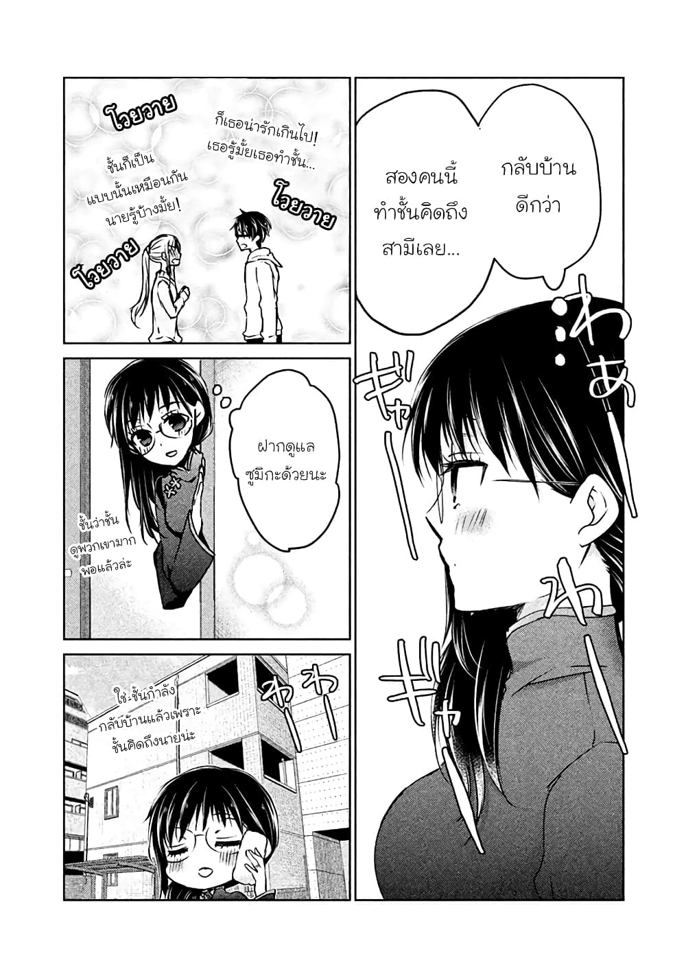 Mijuku na Futari de Gozaimasu ga page 15