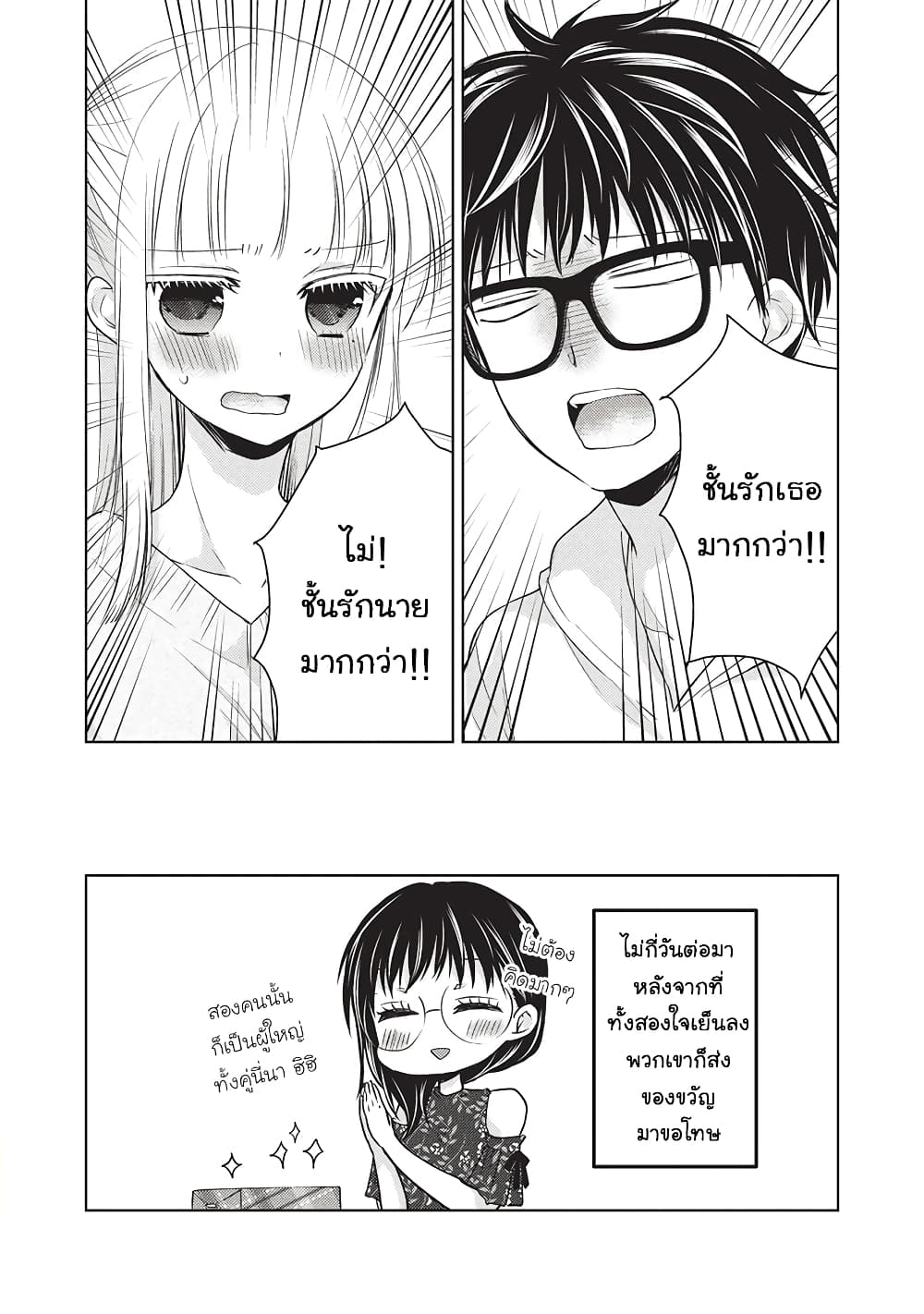 Mijuku na Futari de Gozaimasu ga page 16