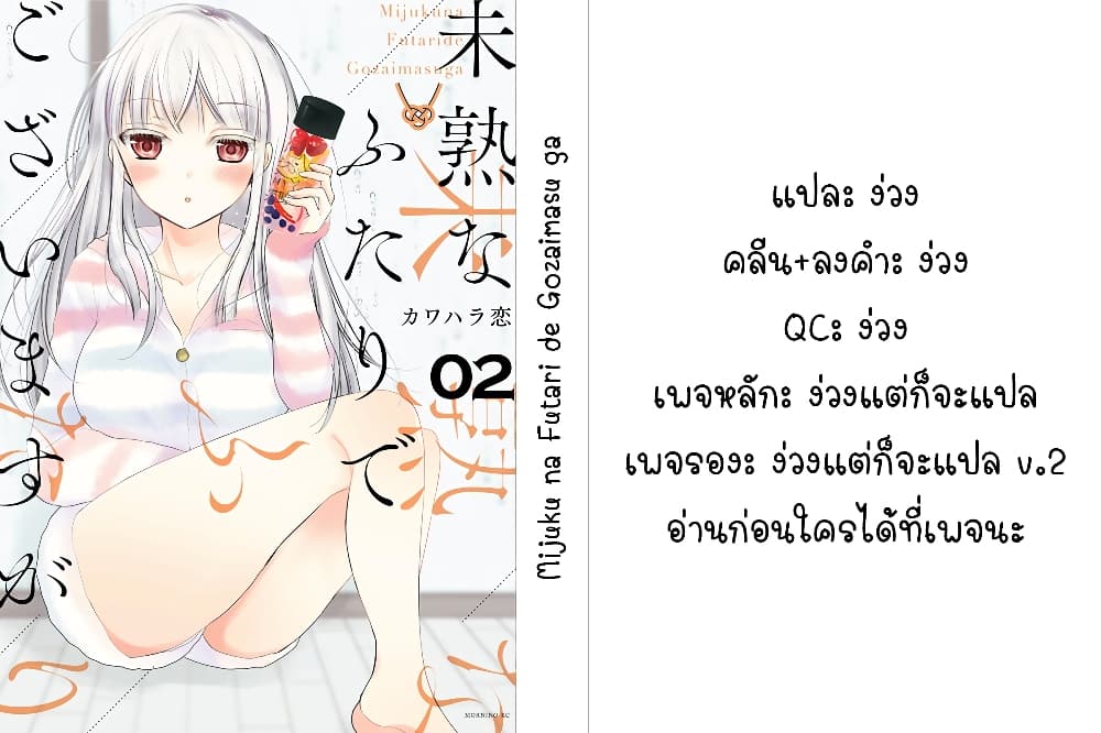 Mijuku na Futari de Gozaimasu ga page 19
