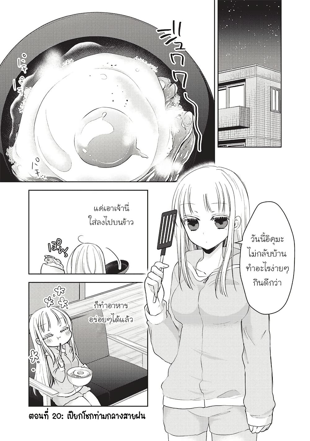 Mijuku na Futari de Gozaimasu ga page 1