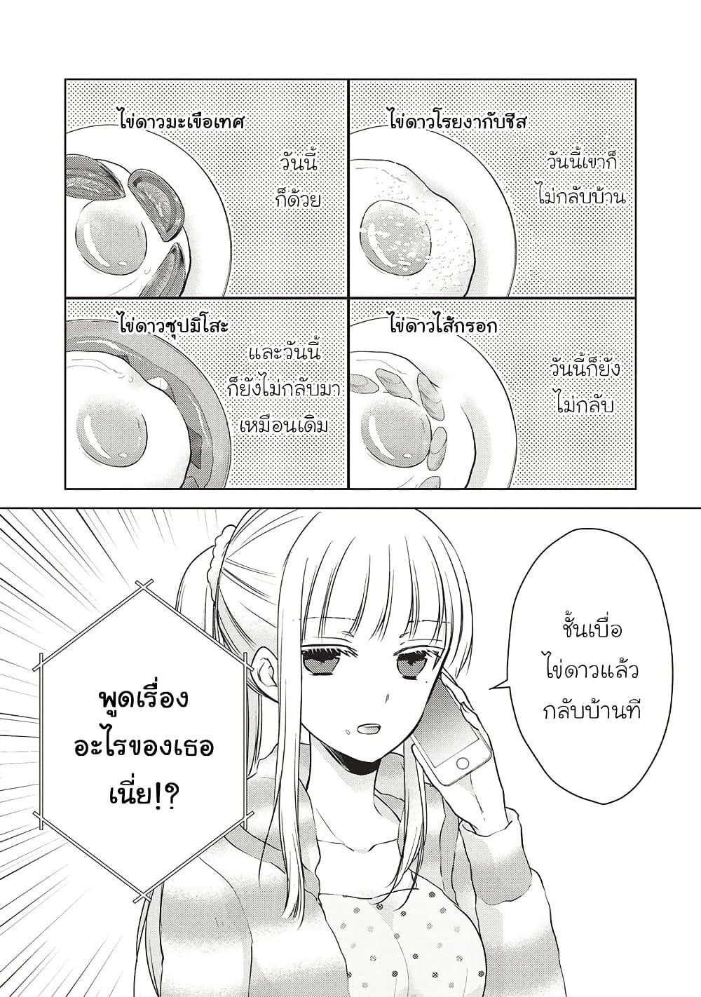 Mijuku na Futari de Gozaimasu ga page 2
