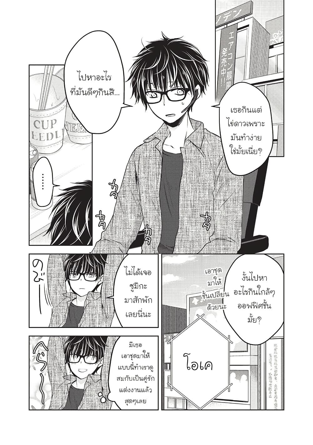 Mijuku na Futari de Gozaimasu ga page 3