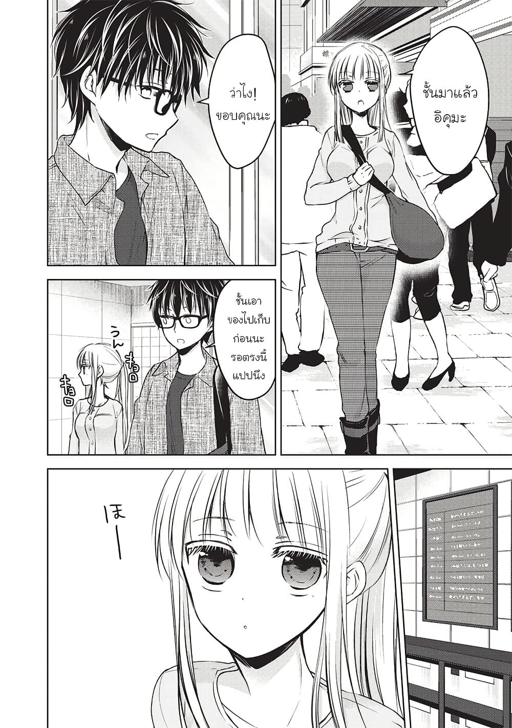 Mijuku na Futari de Gozaimasu ga page 4