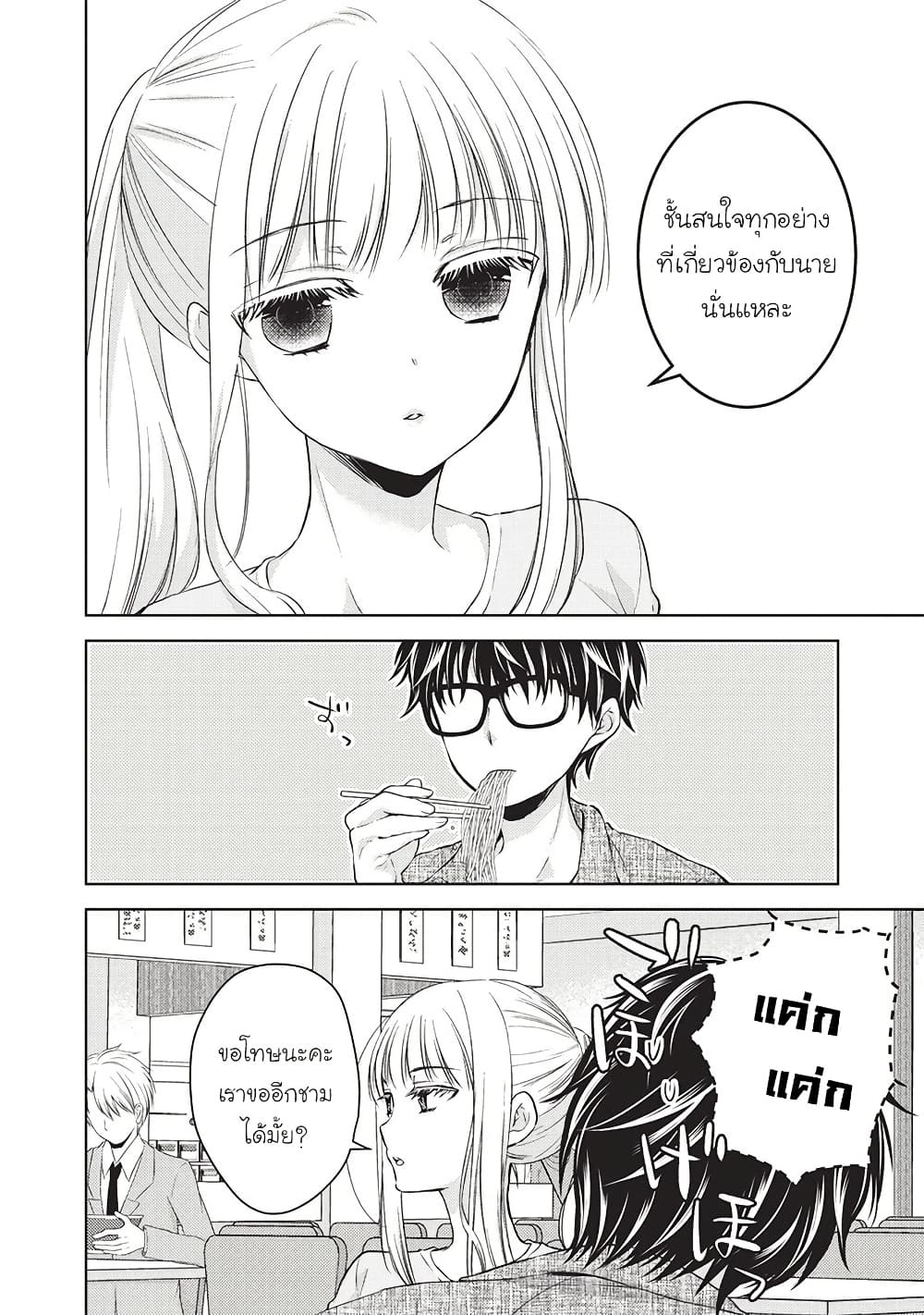 Mijuku na Futari de Gozaimasu ga page 6