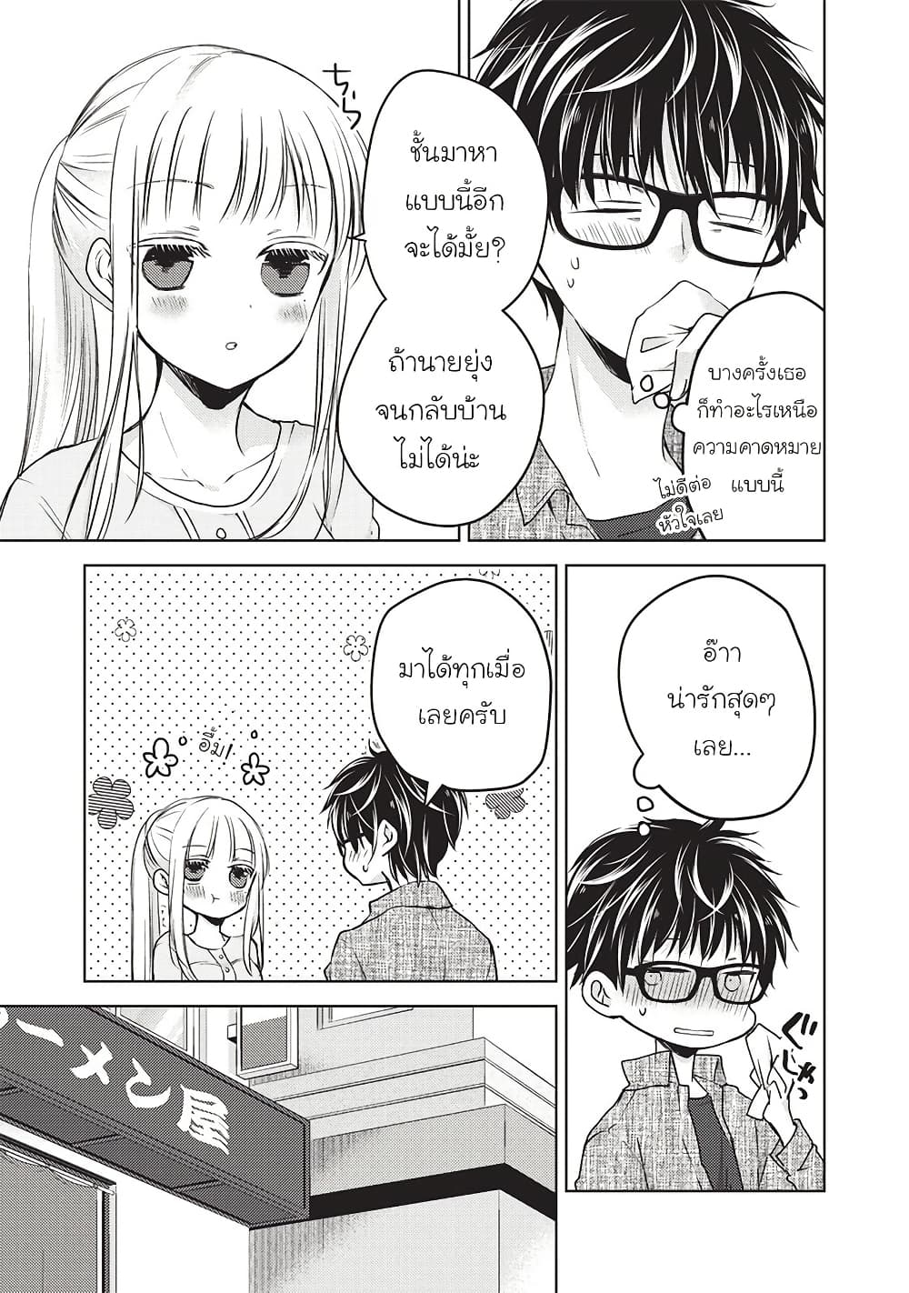 Mijuku na Futari de Gozaimasu ga page 7