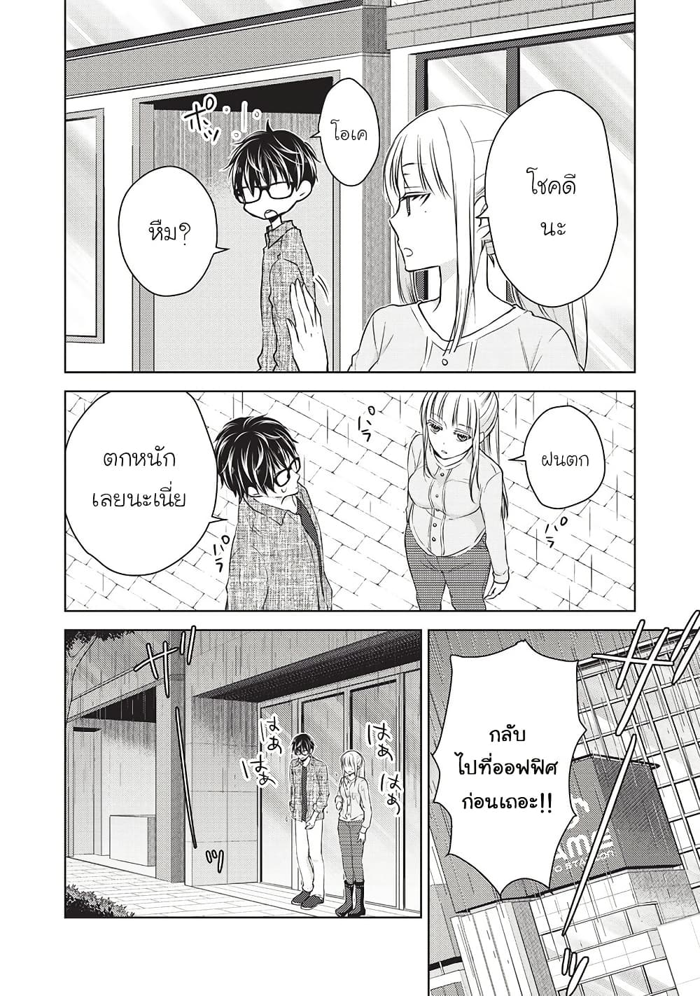 Mijuku na Futari de Gozaimasu ga page 8