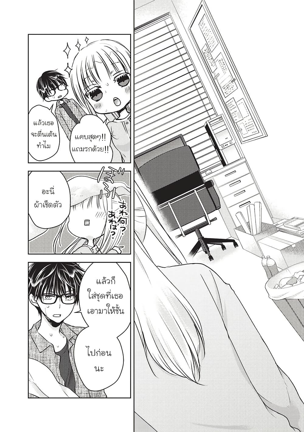 Mijuku na Futari de Gozaimasu ga page 10