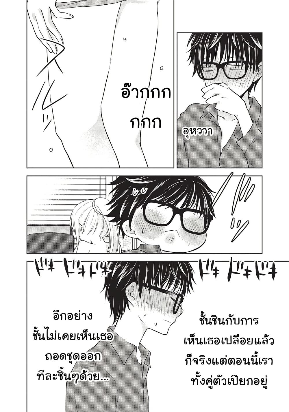 Mijuku na Futari de Gozaimasu ga page 14