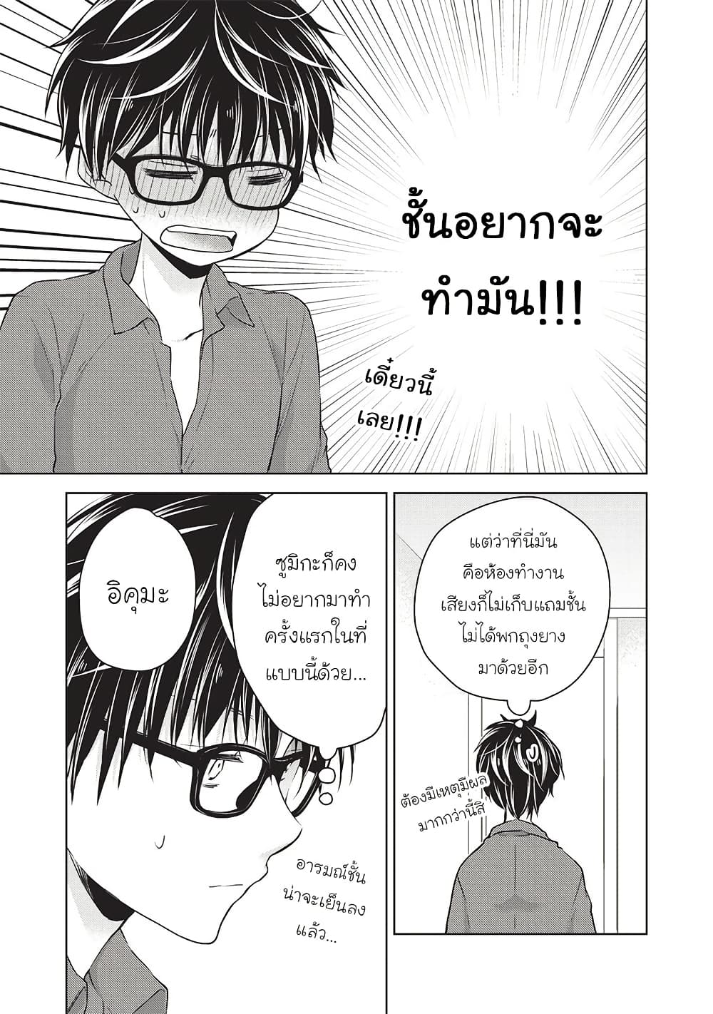 Mijuku na Futari de Gozaimasu ga page 15