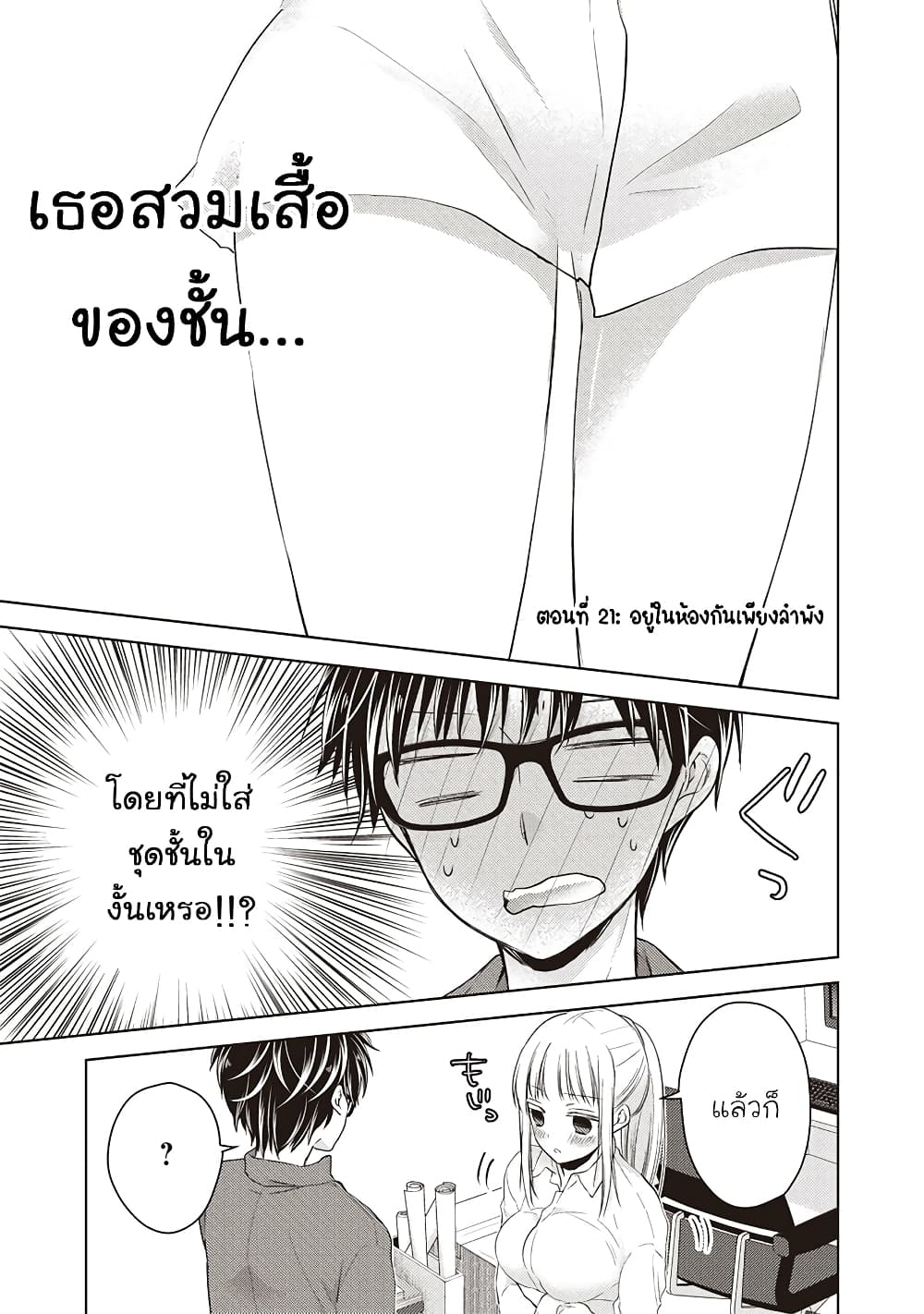 Mijuku na Futari de Gozaimasu ga page 1