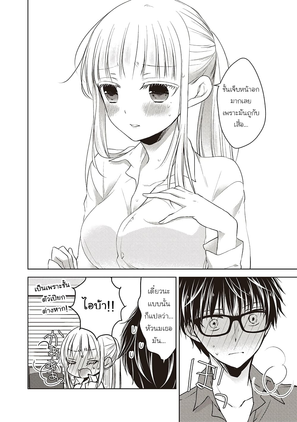 Mijuku na Futari de Gozaimasu ga page 2