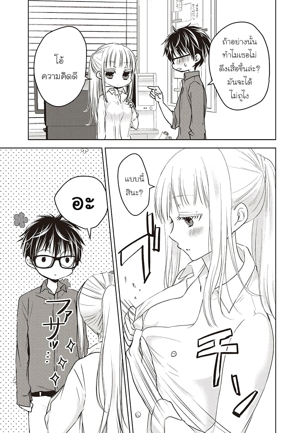Mijuku na Futari de Gozaimasu ga page 3