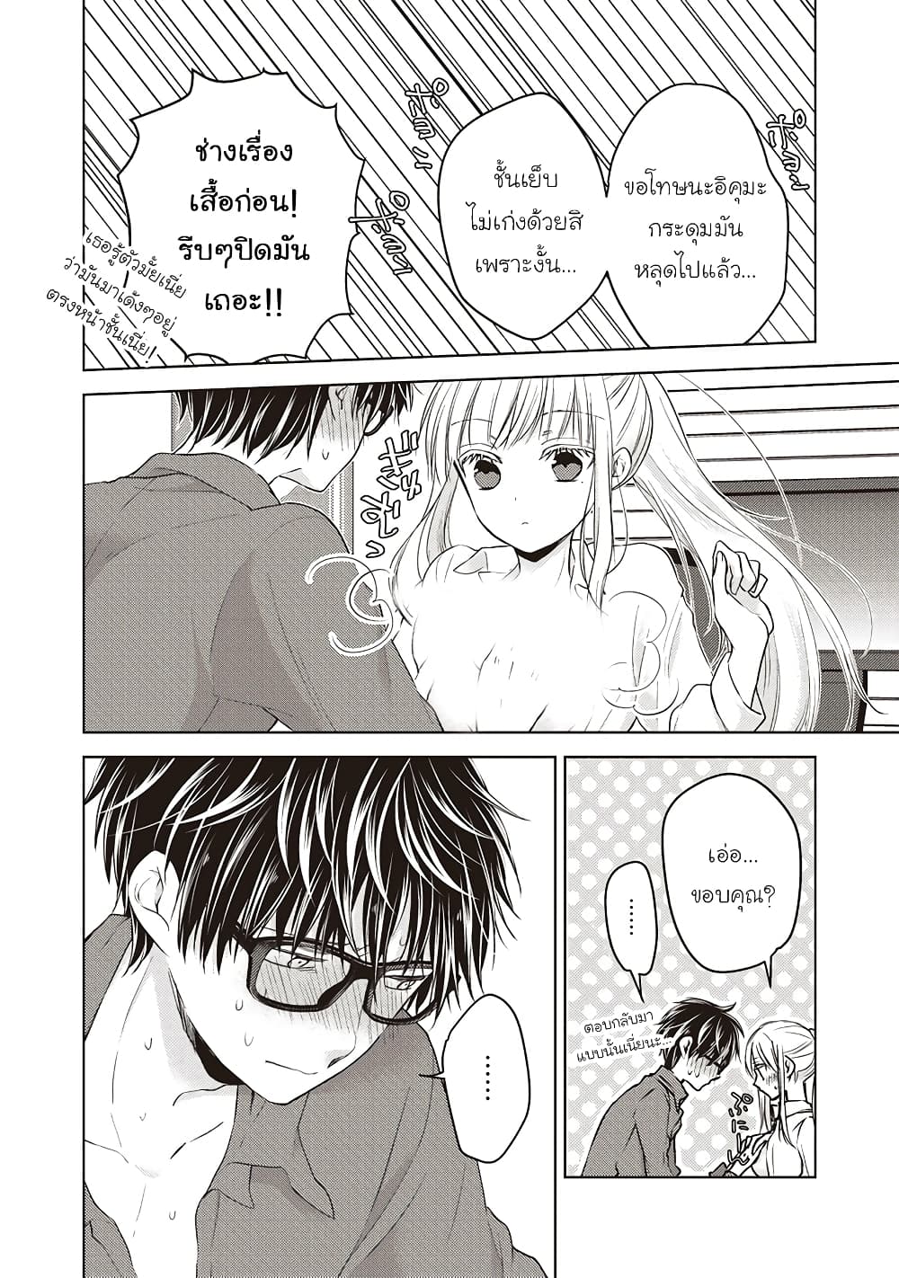 Mijuku na Futari de Gozaimasu ga page 4