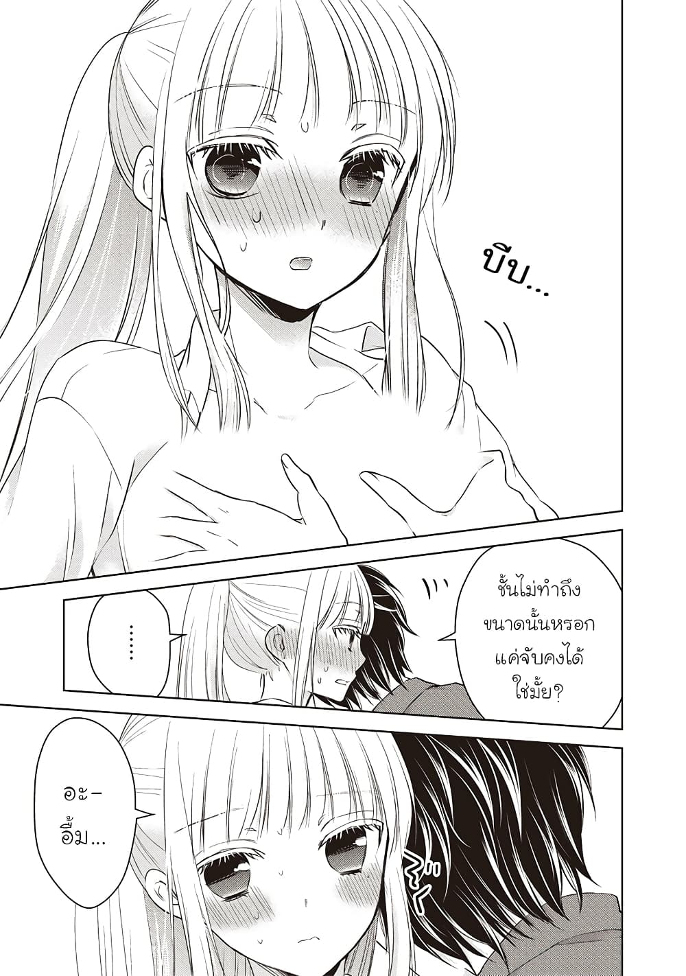 Mijuku na Futari de Gozaimasu ga page 5