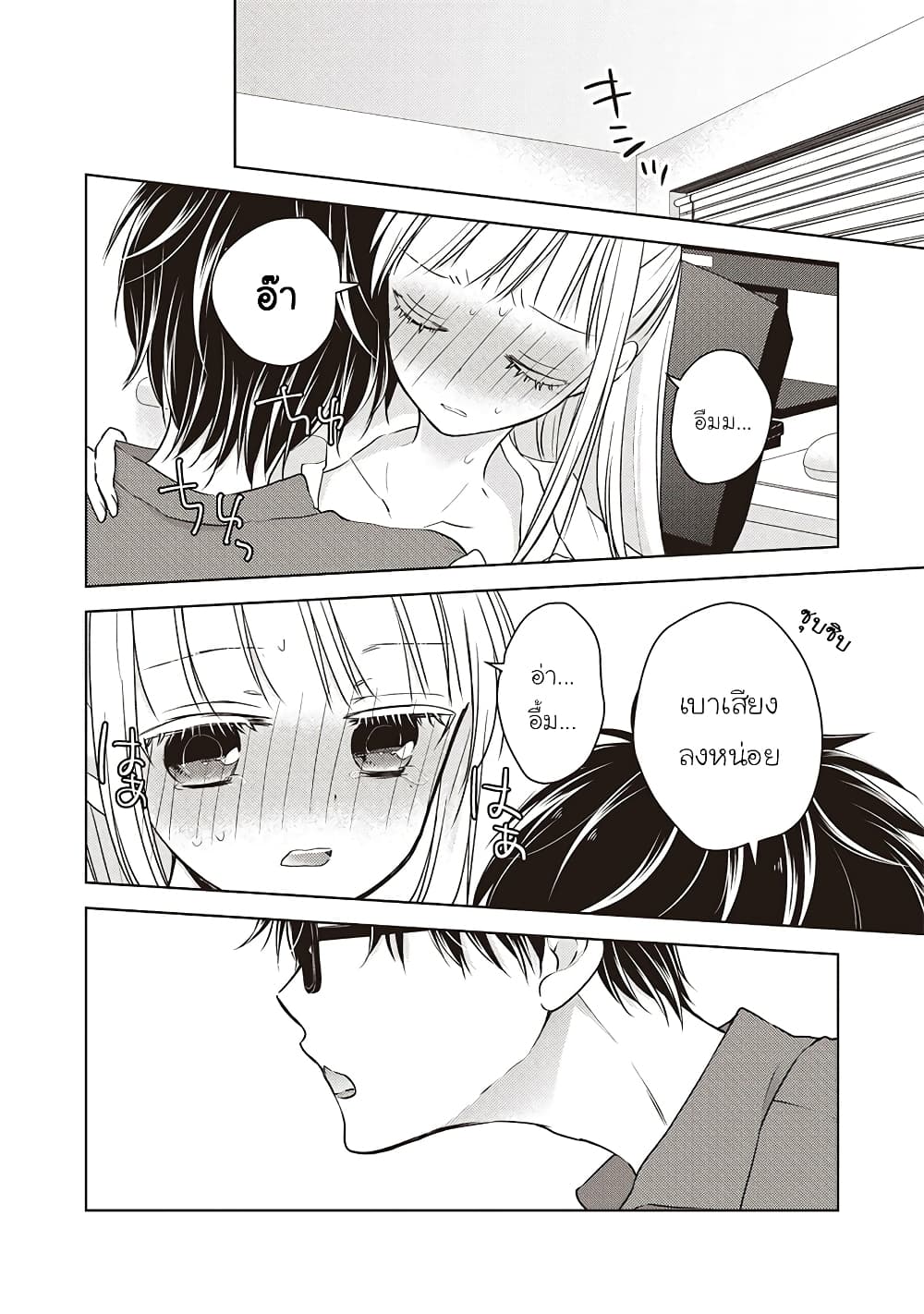 Mijuku na Futari de Gozaimasu ga page 6