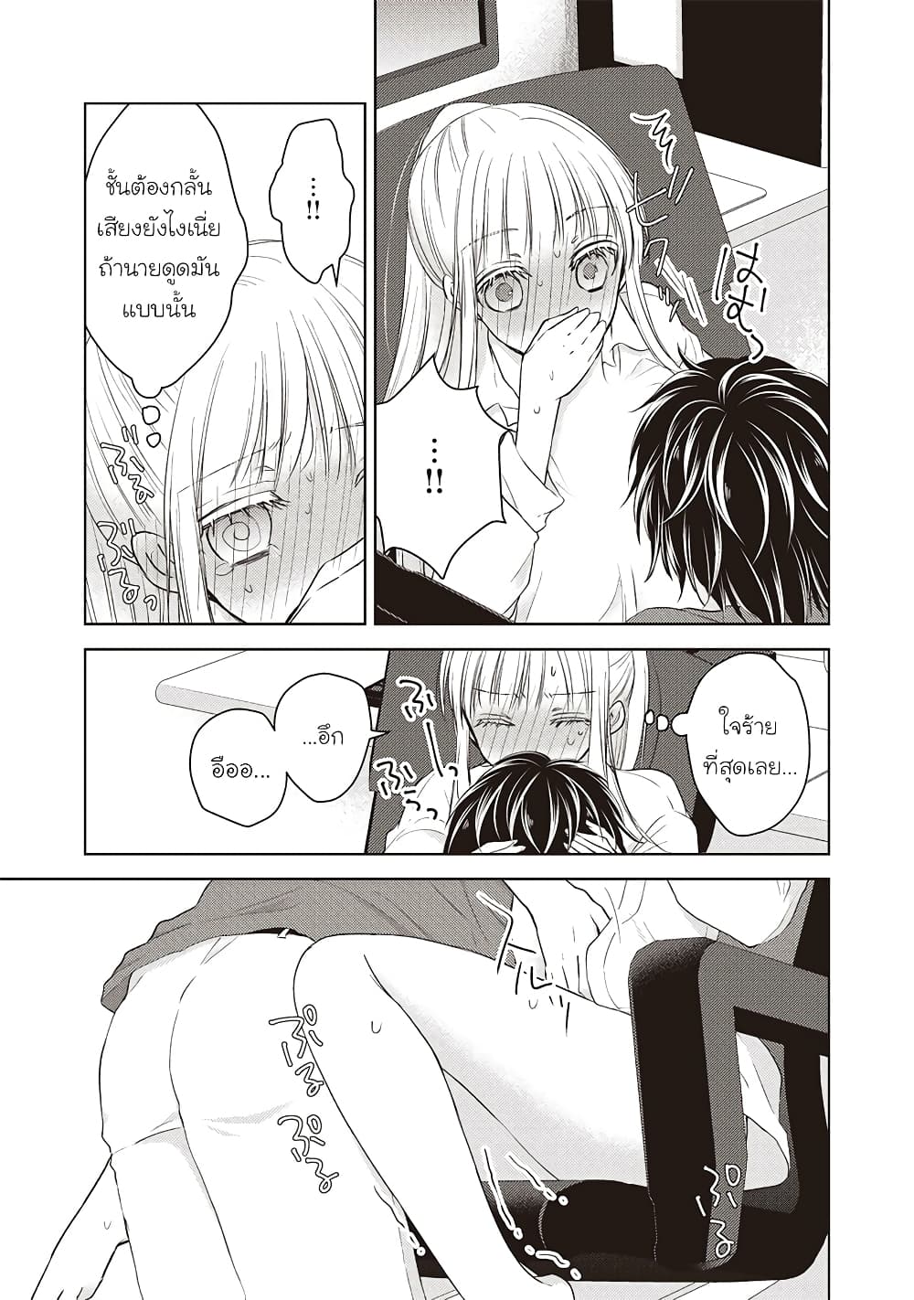 Mijuku na Futari de Gozaimasu ga page 7