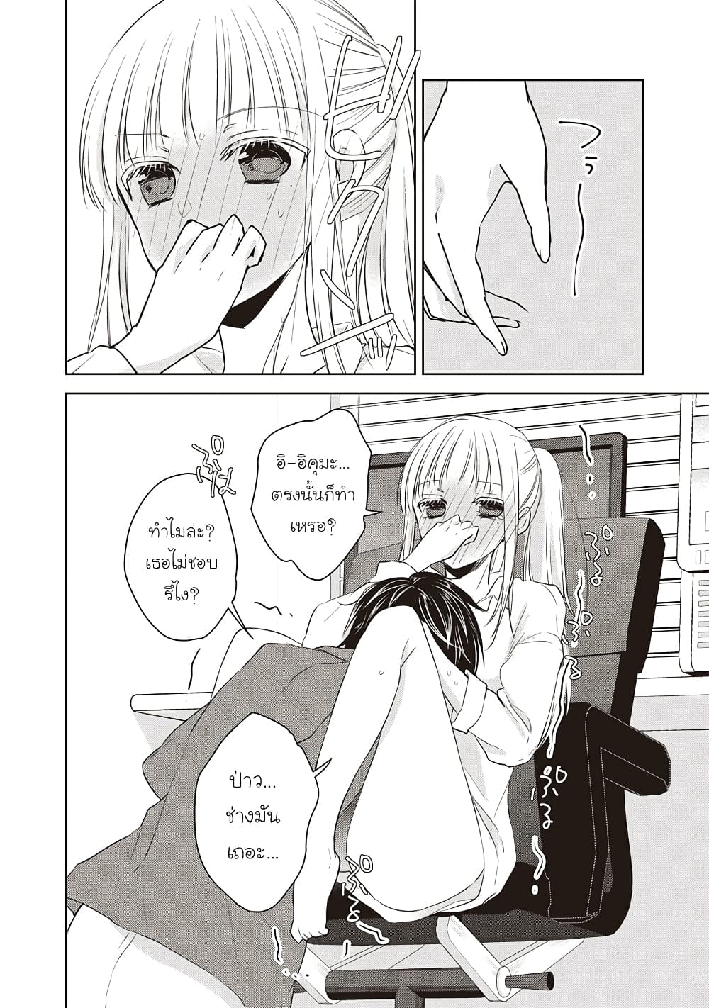 Mijuku na Futari de Gozaimasu ga page 8